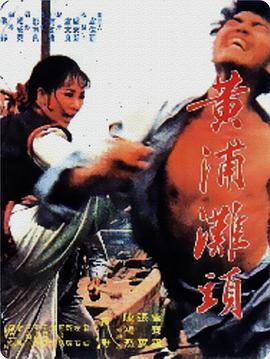 《哥布林》海报